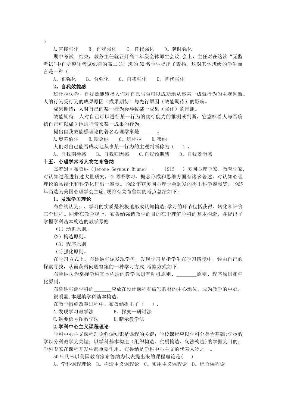 2025年教师招聘考试教育综合二十个常考人物_第2页