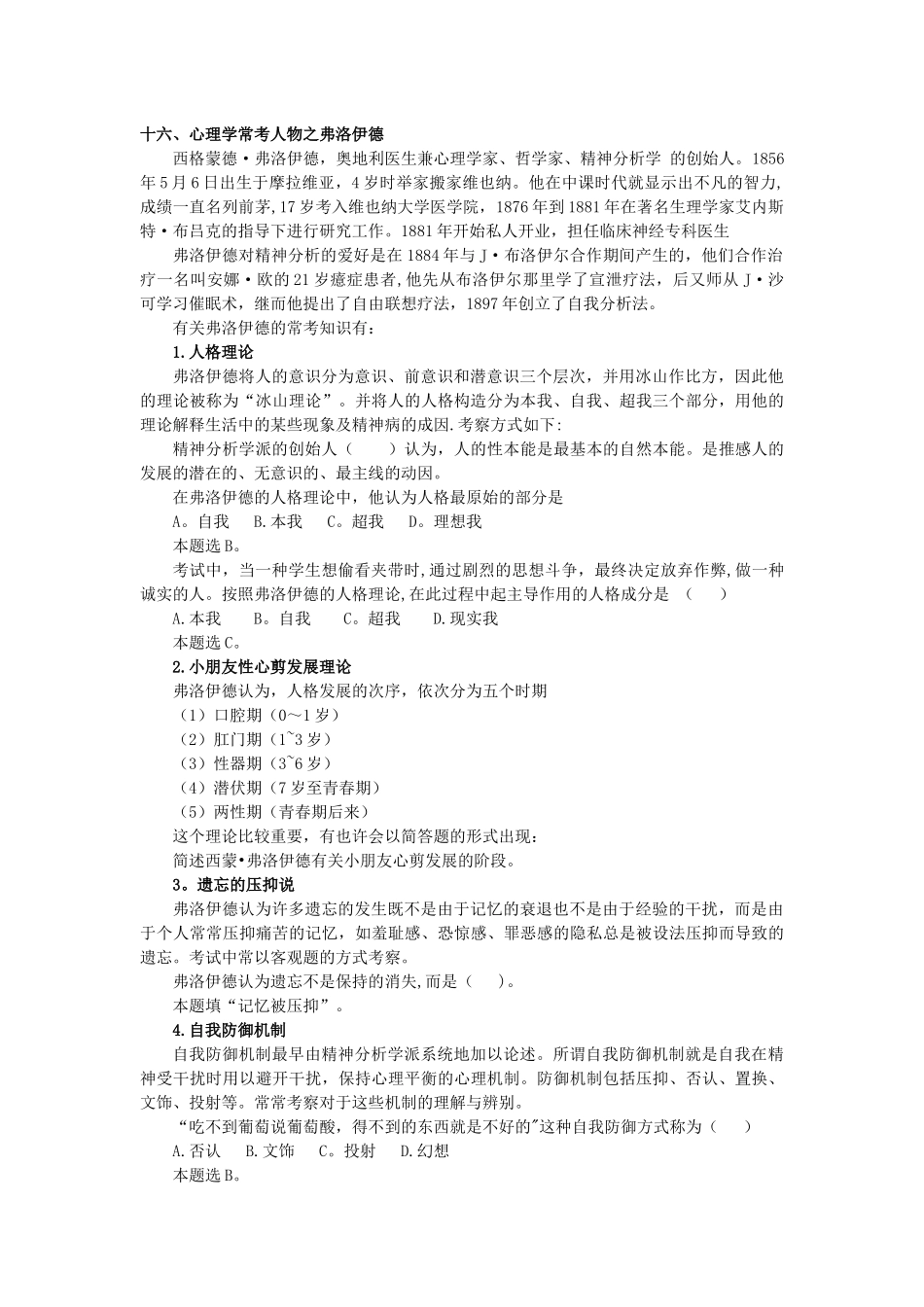 2025年教师招聘考试教育综合二十个常考人物_第3页