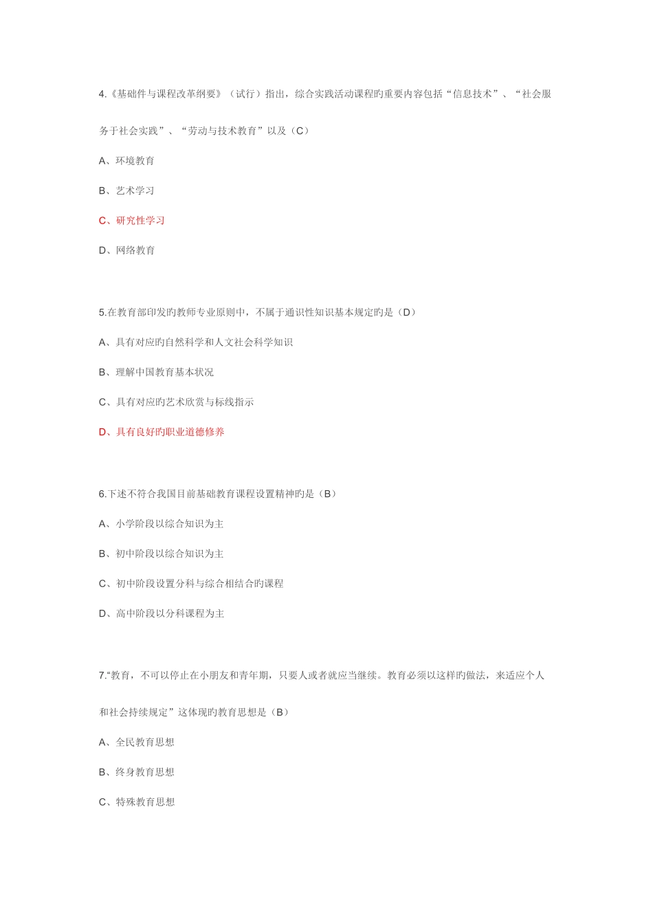 2025年安徽省中小学教师招聘考试教育综合知识笔试真题试卷_第2页