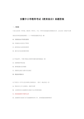 2025年安徽省中小学教师招聘考试教育综合知识笔试真题试卷