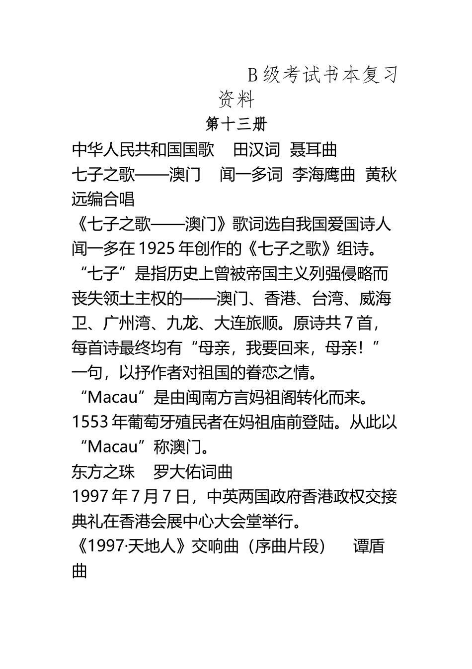 2025年B级考试音乐类笔试部分复习资料全六册_第2页
