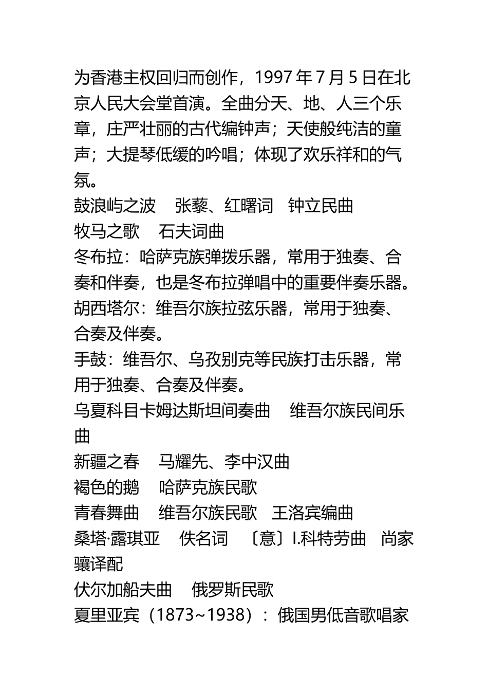2025年B级考试音乐类笔试部分复习资料全六册_第3页