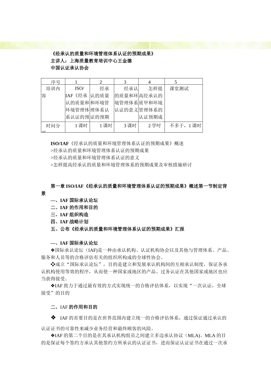 2025年继续教育经认可的质量和环境管理体系认证的预_第1页