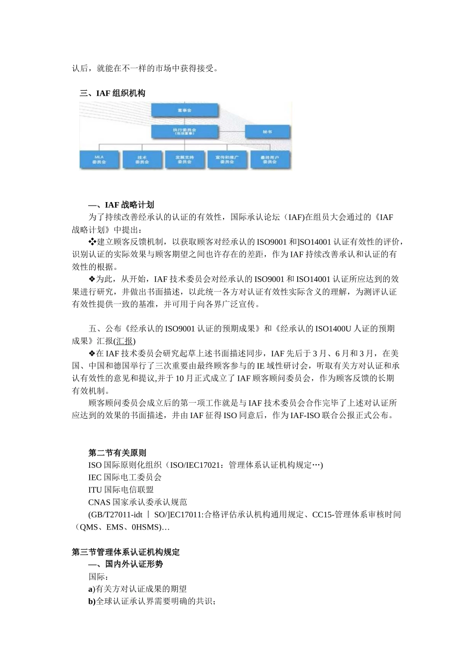 2025年继续教育经认可的质量和环境管理体系认证的预_第2页