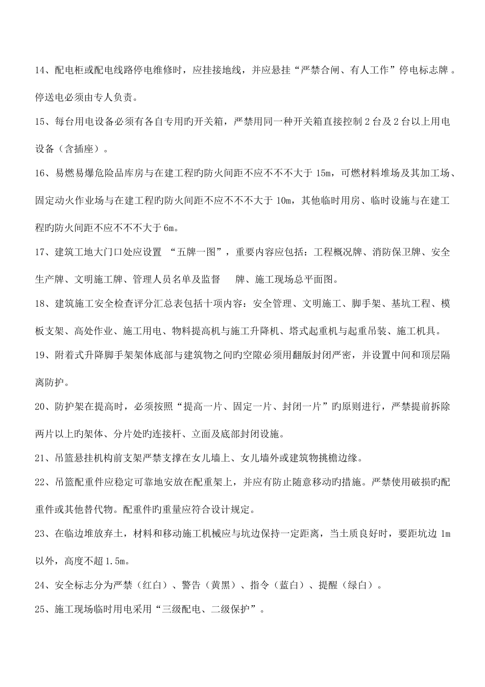 2025年安全员岗位知识要点_第2页