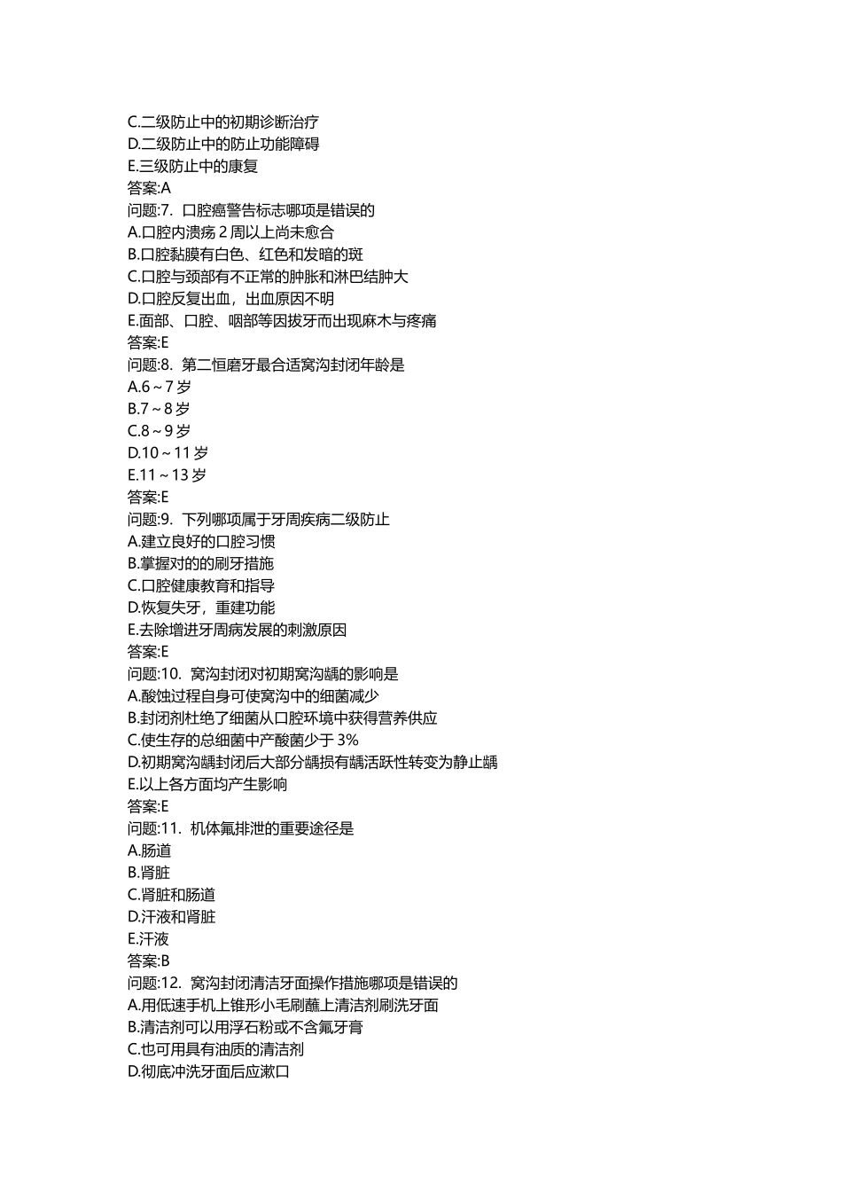 2025年医学类考试密押题库与答案解析口腔执业医师分类真题_第2页