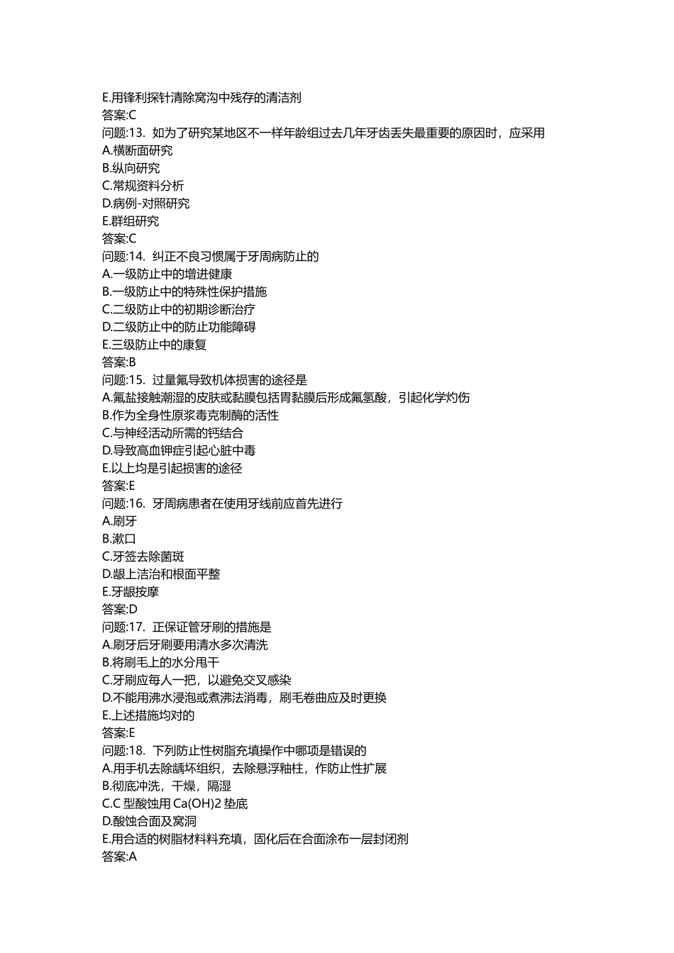 2025年医学类考试密押题库与答案解析口腔执业医师分类真题_第3页