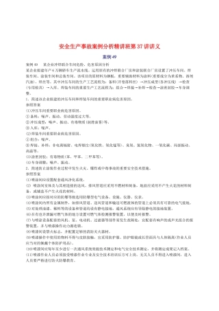 2025年安全工程师安全生产事故案例分析重点预习