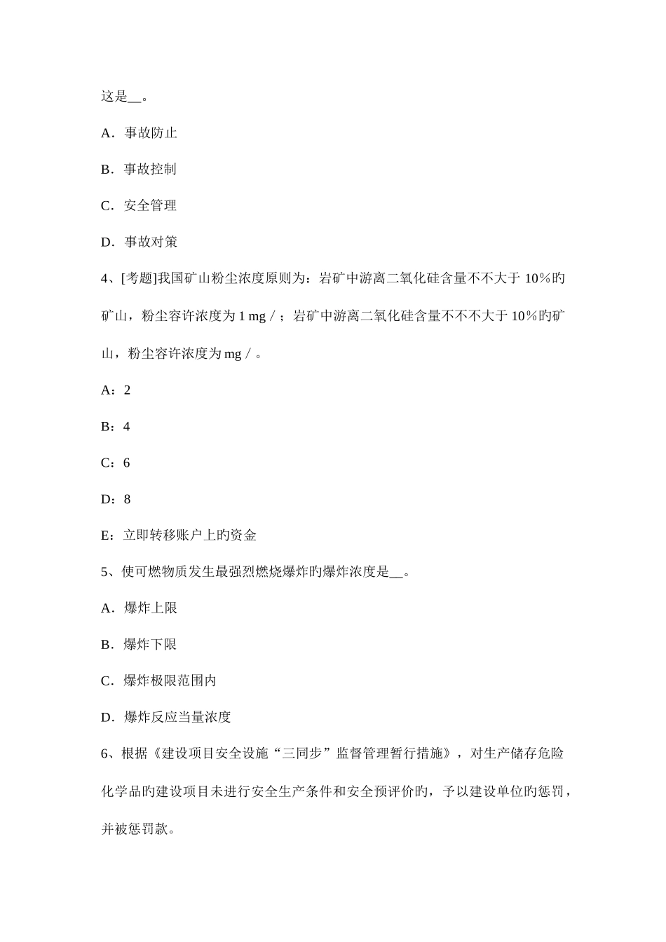 2025年安全工程师考试生产技术详解机械电气安全技术考试题_第2页