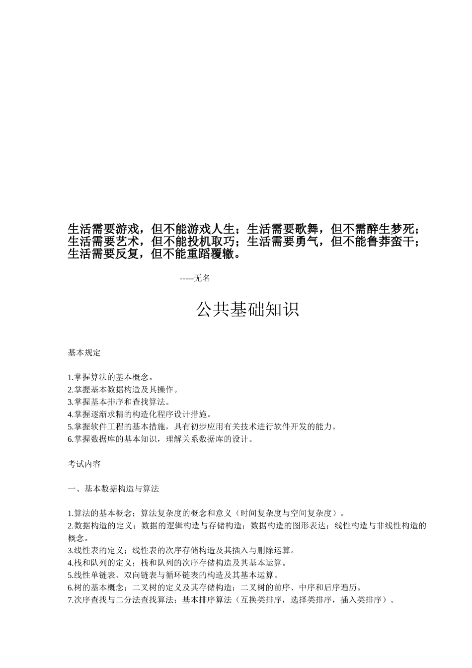 2025年计算机等级考试二级公共基础知识大纲要点_第1页