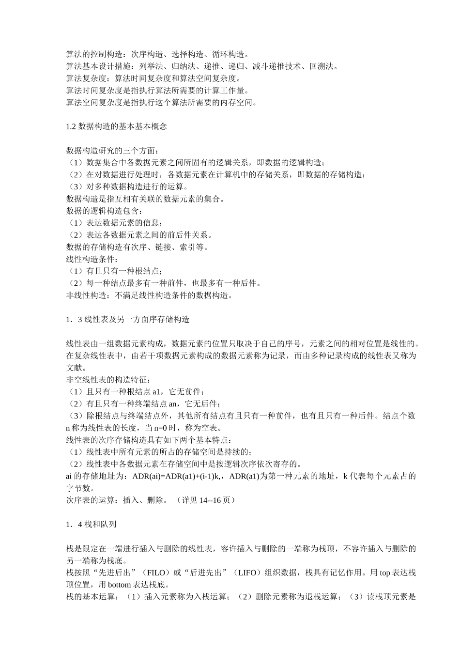 2025年计算机等级考试二级公共基础知识大纲要点_第3页