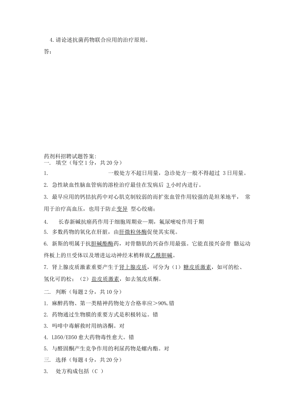 2025年药剂科考试题库及答案_第3页