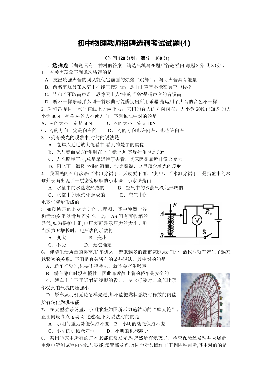 2025年初中物理教师招聘选调考试试题_第1页