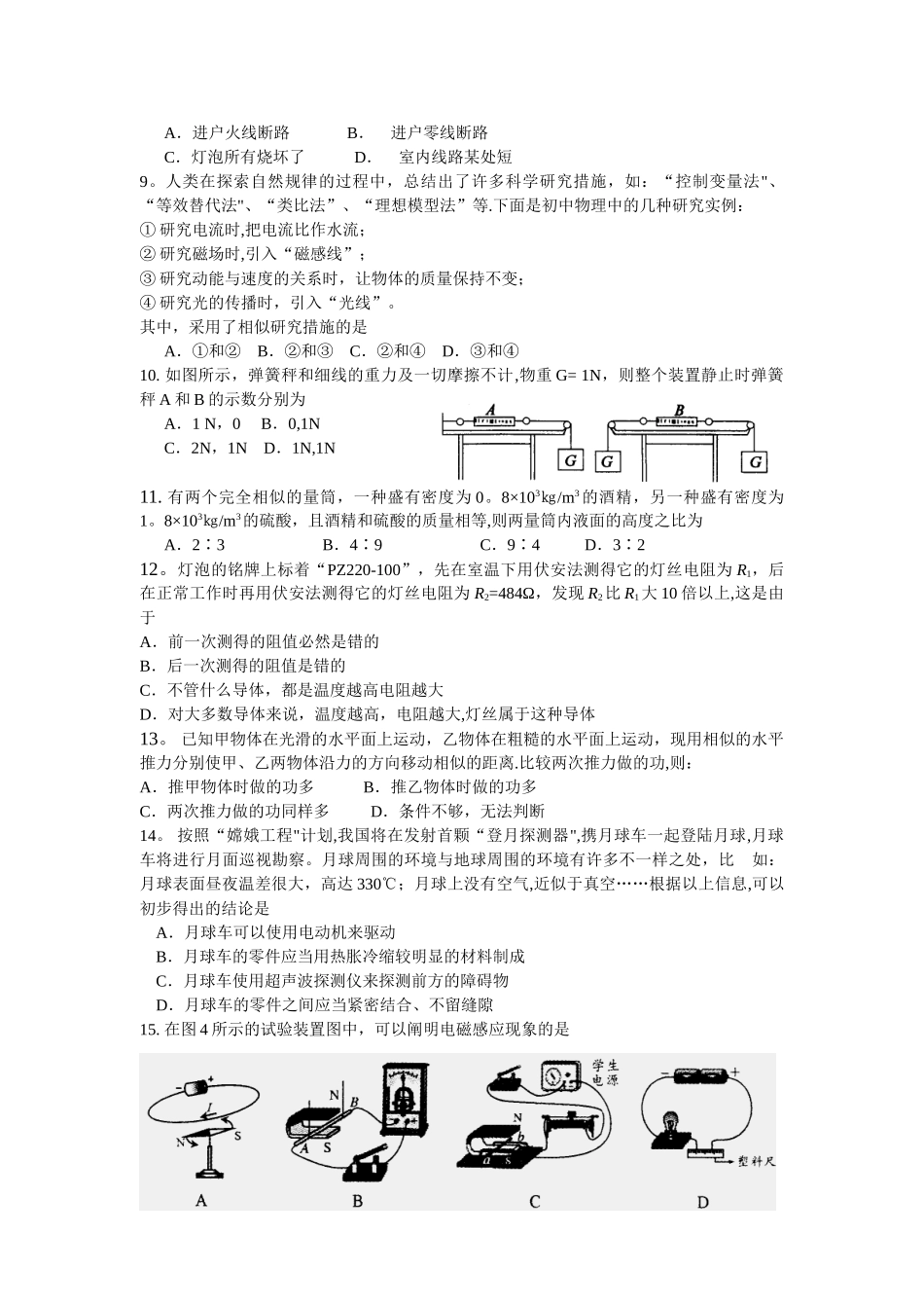 2025年初中物理教师招聘选调考试试题_第2页