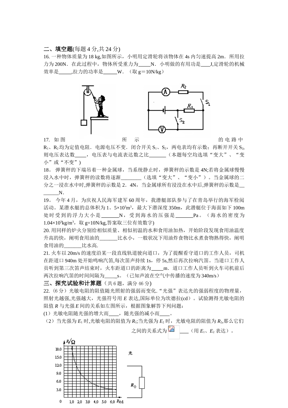 2025年初中物理教师招聘选调考试试题_第3页