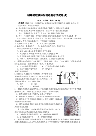 2025年初中物理教师招聘选调考试试题