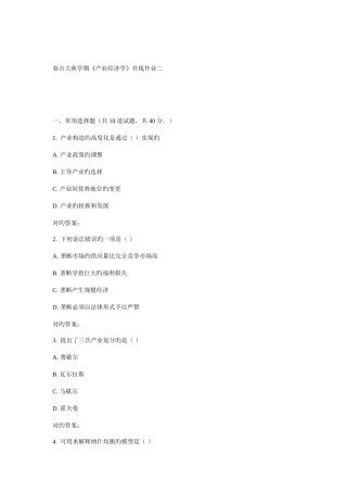 2025年吉大秋学期产业经济学在线作业二