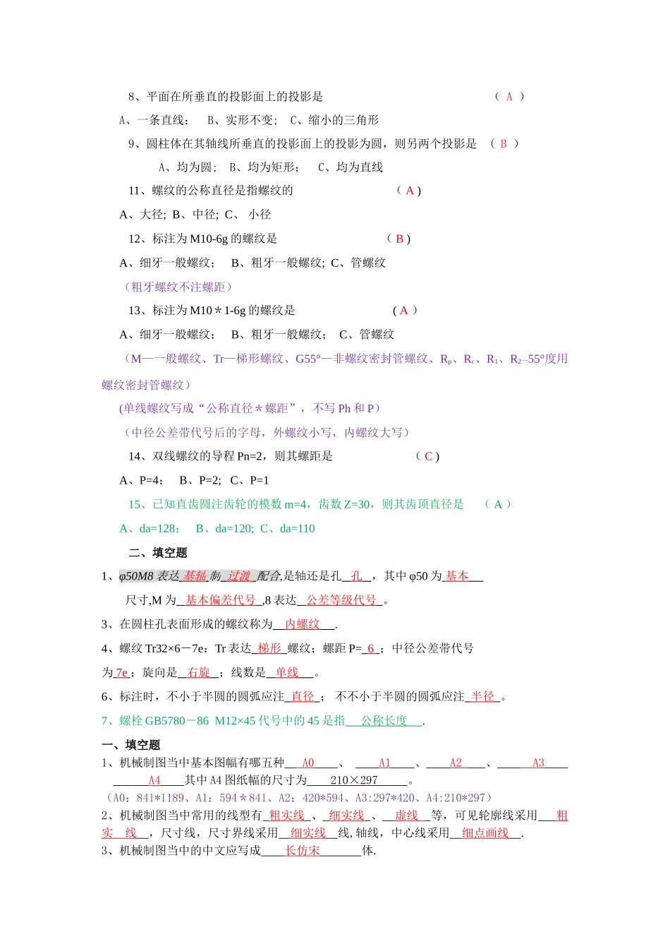 2025年工程制图知识点_第3页