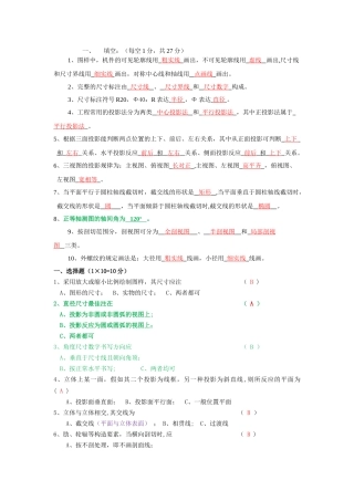 2025年工程制图知识点