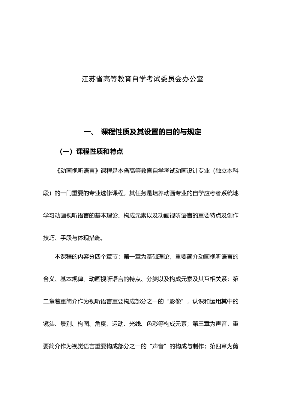 2025年动画视听语言自考知识点_第3页