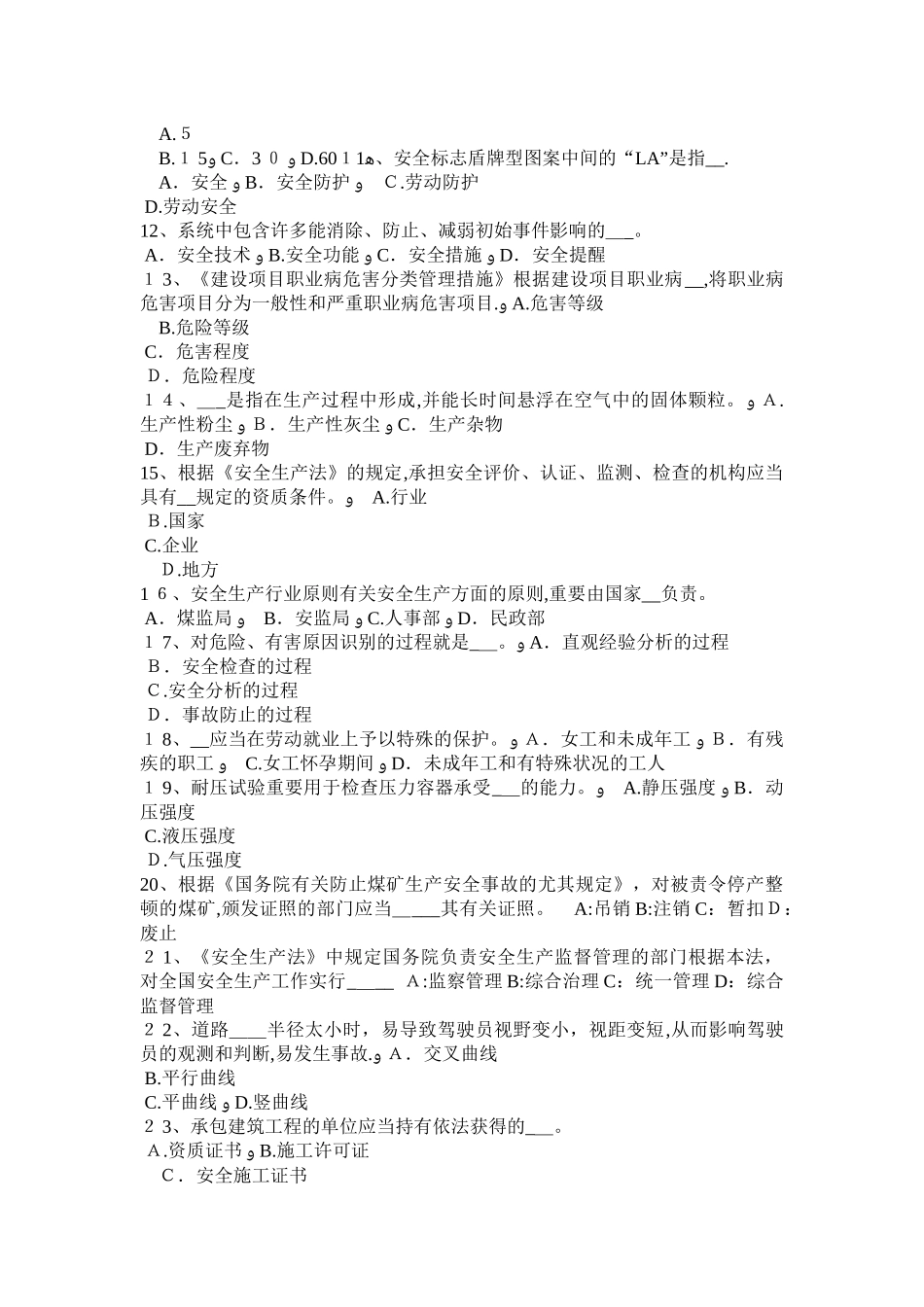 2025年广西上半年安全工程师安全生产施工现场机械喷涂注意事项考试题_第2页