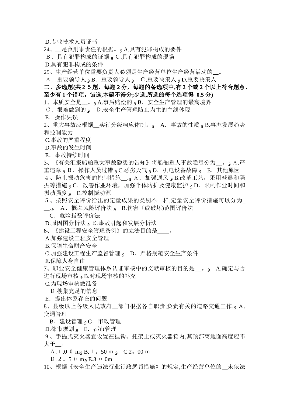 2025年广西上半年安全工程师安全生产施工现场机械喷涂注意事项考试题_第3页