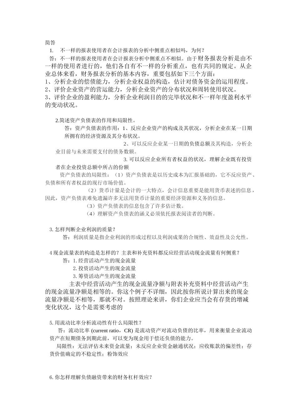 2025年财务报表分析平时作业_第1页