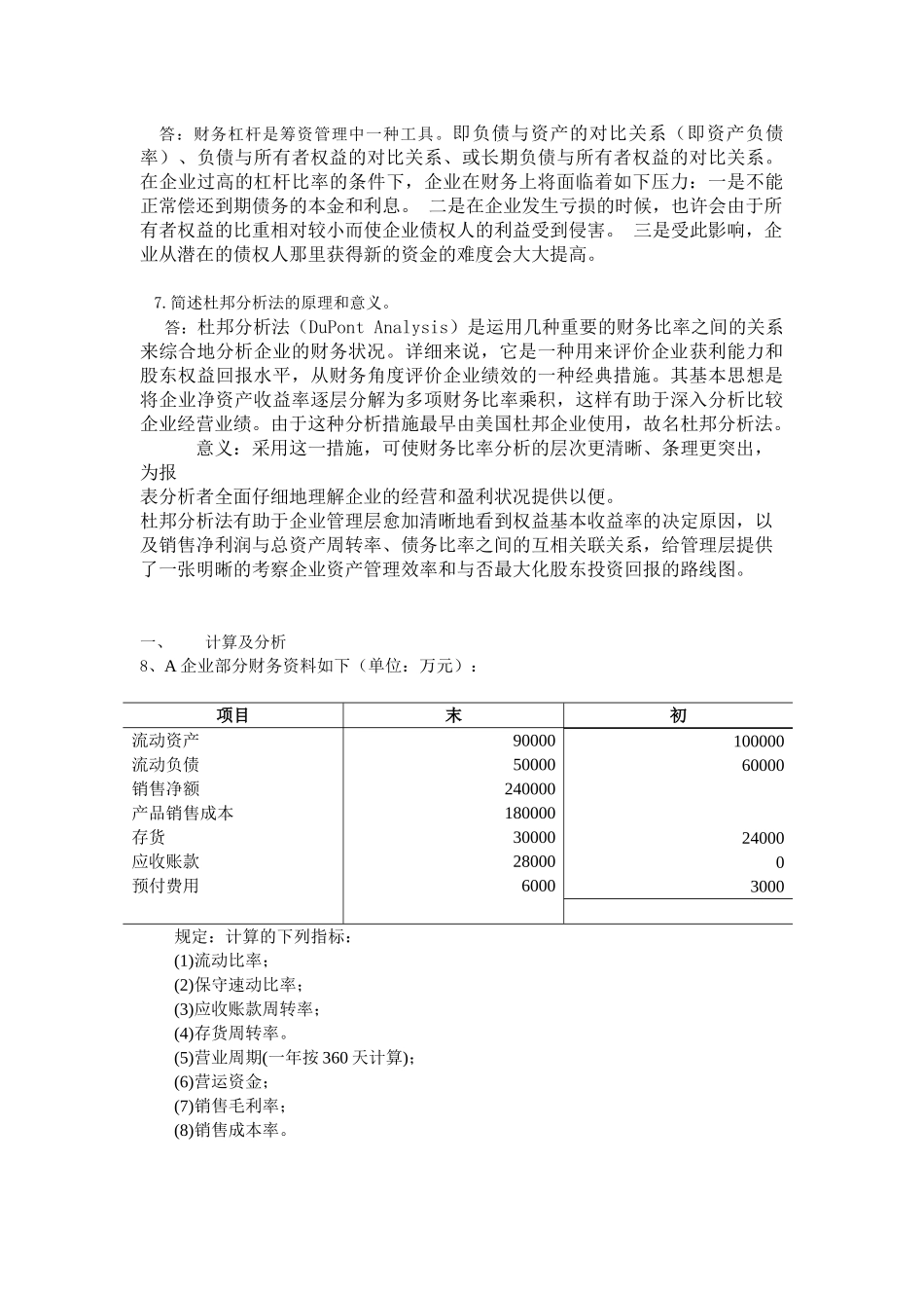 2025年财务报表分析平时作业_第2页