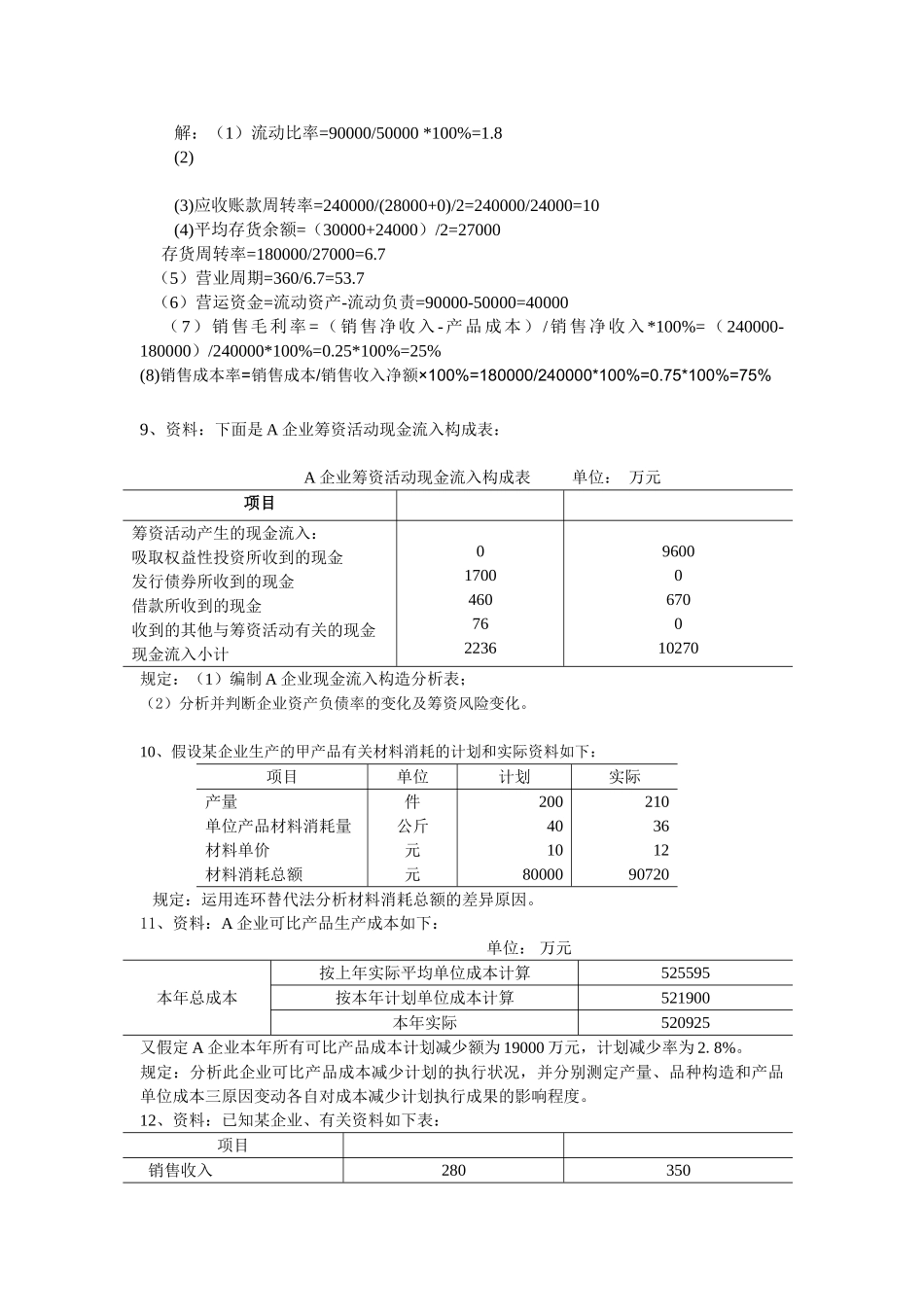 2025年财务报表分析平时作业_第3页