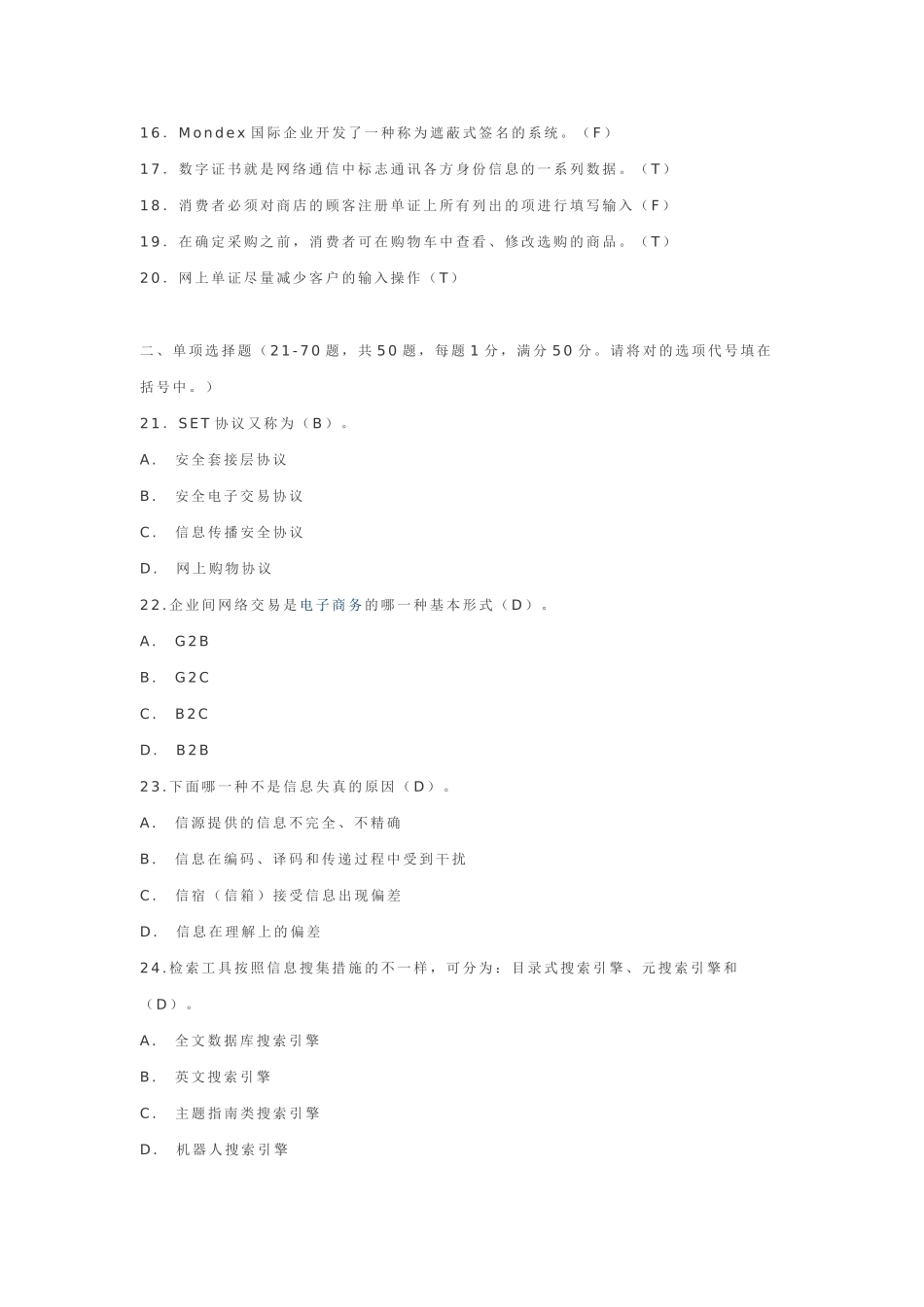 2025年助理电子商务师考试试题_第2页