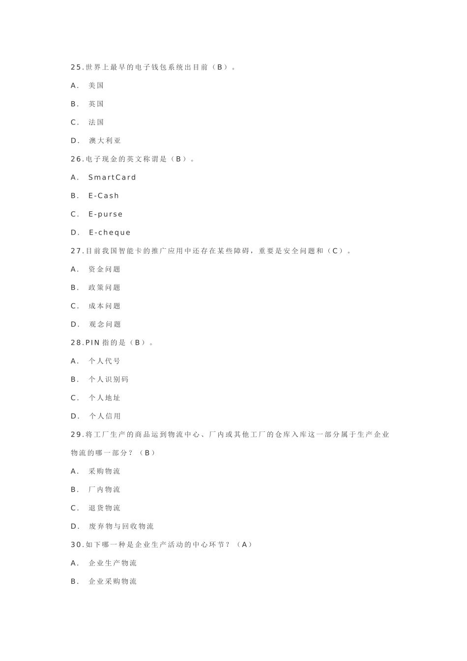 2025年助理电子商务师考试试题_第3页