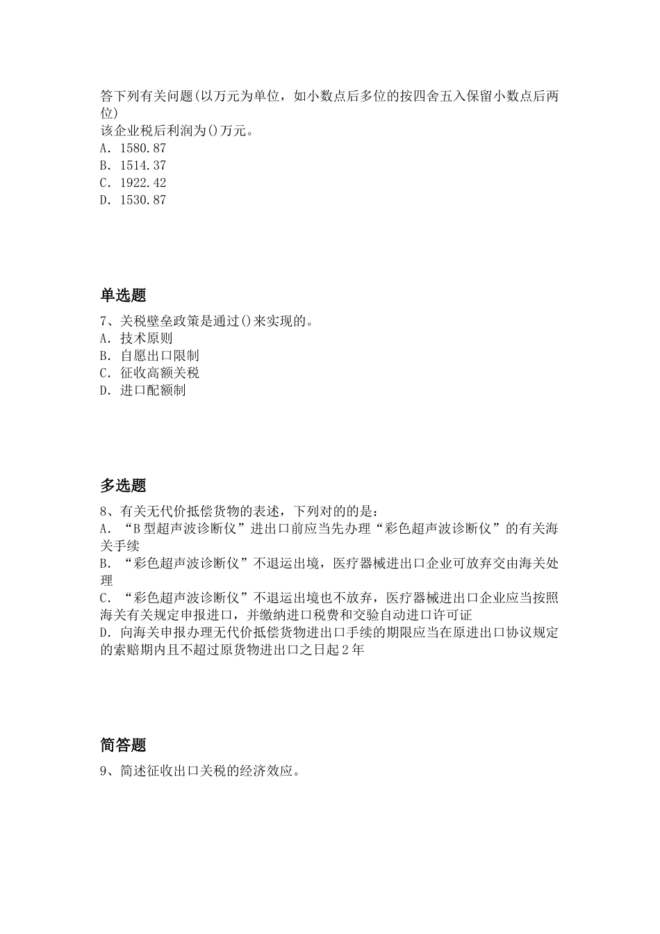 2025年等级考试经济法基础复习题_第3页