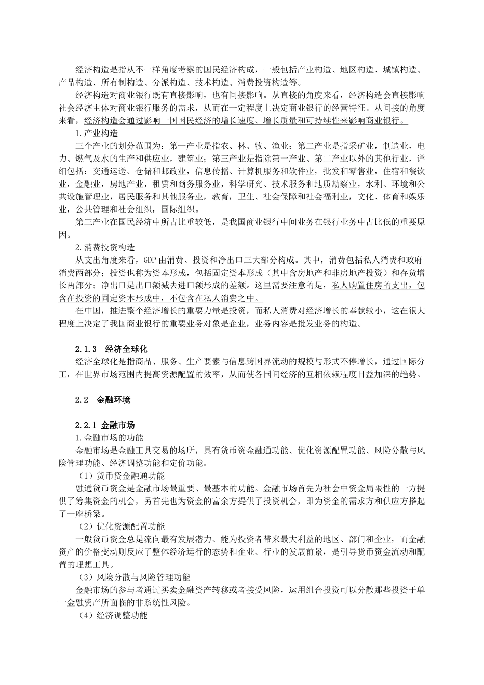 2025年大家论坛银行从业考试基础班讲义_第3页