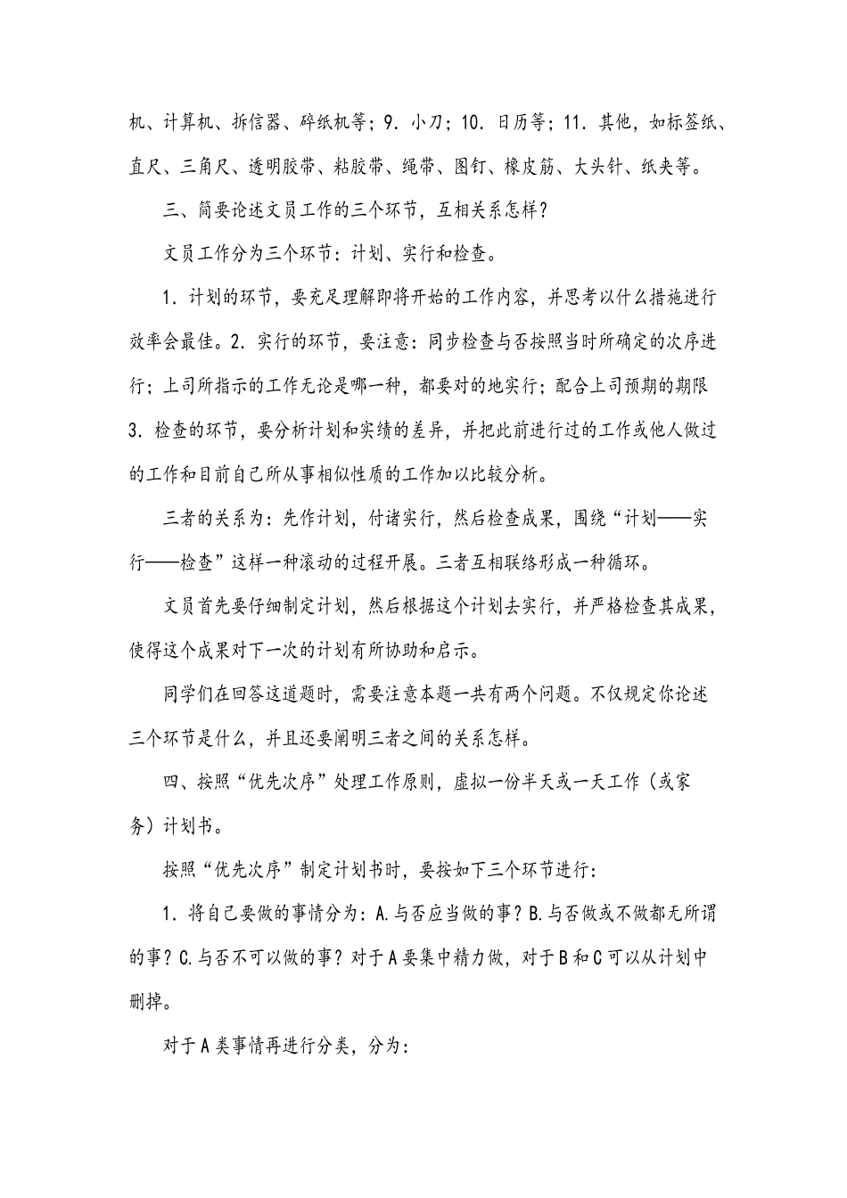 2025年办公室管理形成性考核册答案_第3页