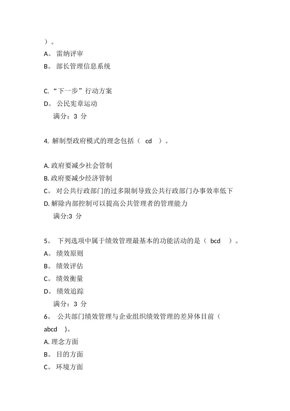 2025年公共组织绩效评估第一次形成性考核_第2页