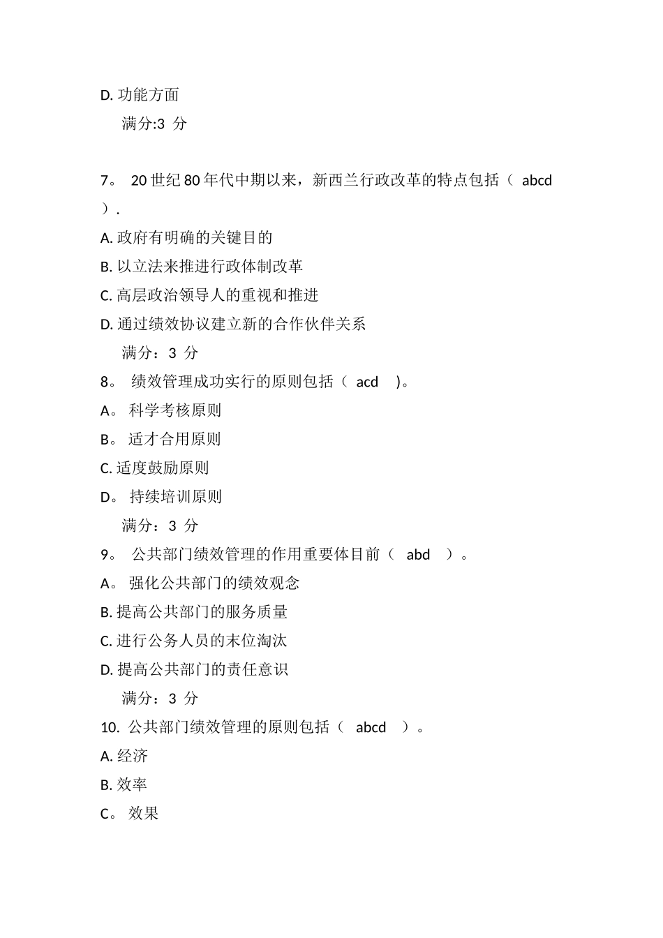 2025年公共组织绩效评估第一次形成性考核_第3页