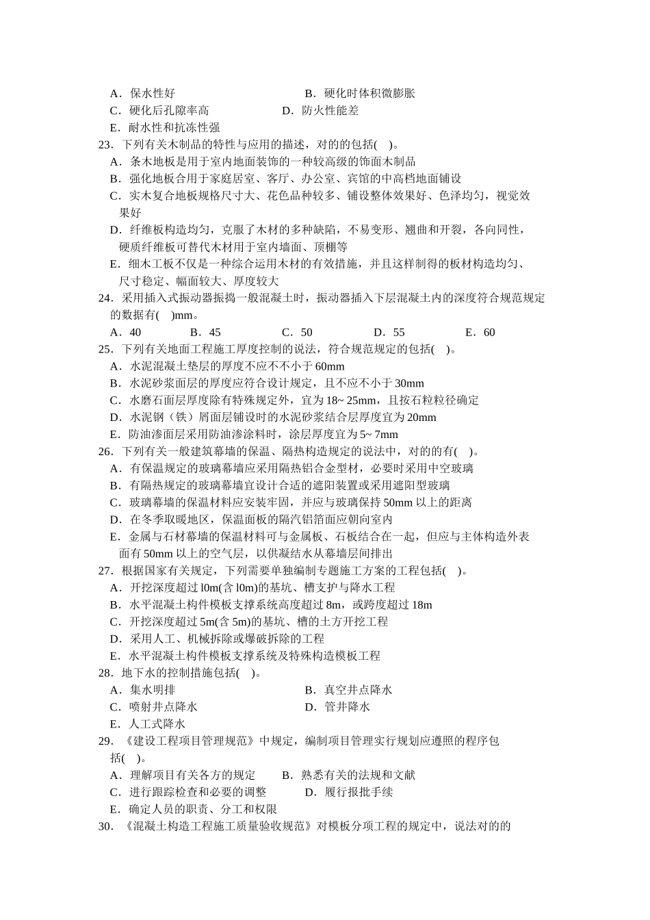 2025年二级建造师建筑工程管理与实务模拟试卷三_第3页