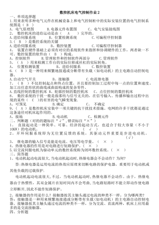 2025年数控机床电气控制形成性考核册作业