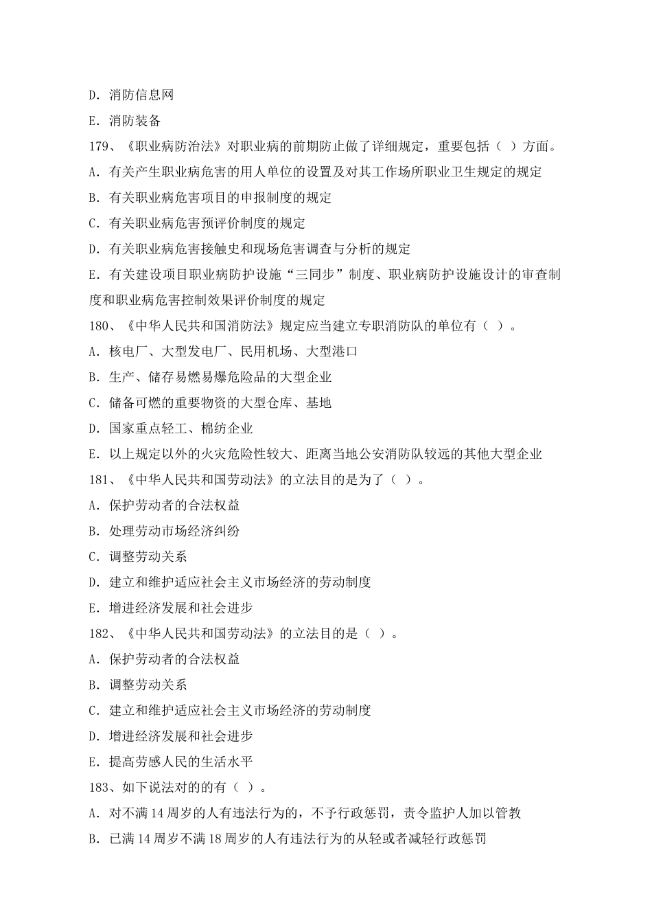 2025年注册安全工程师《安全生产相关法律知识》试题C_第3页