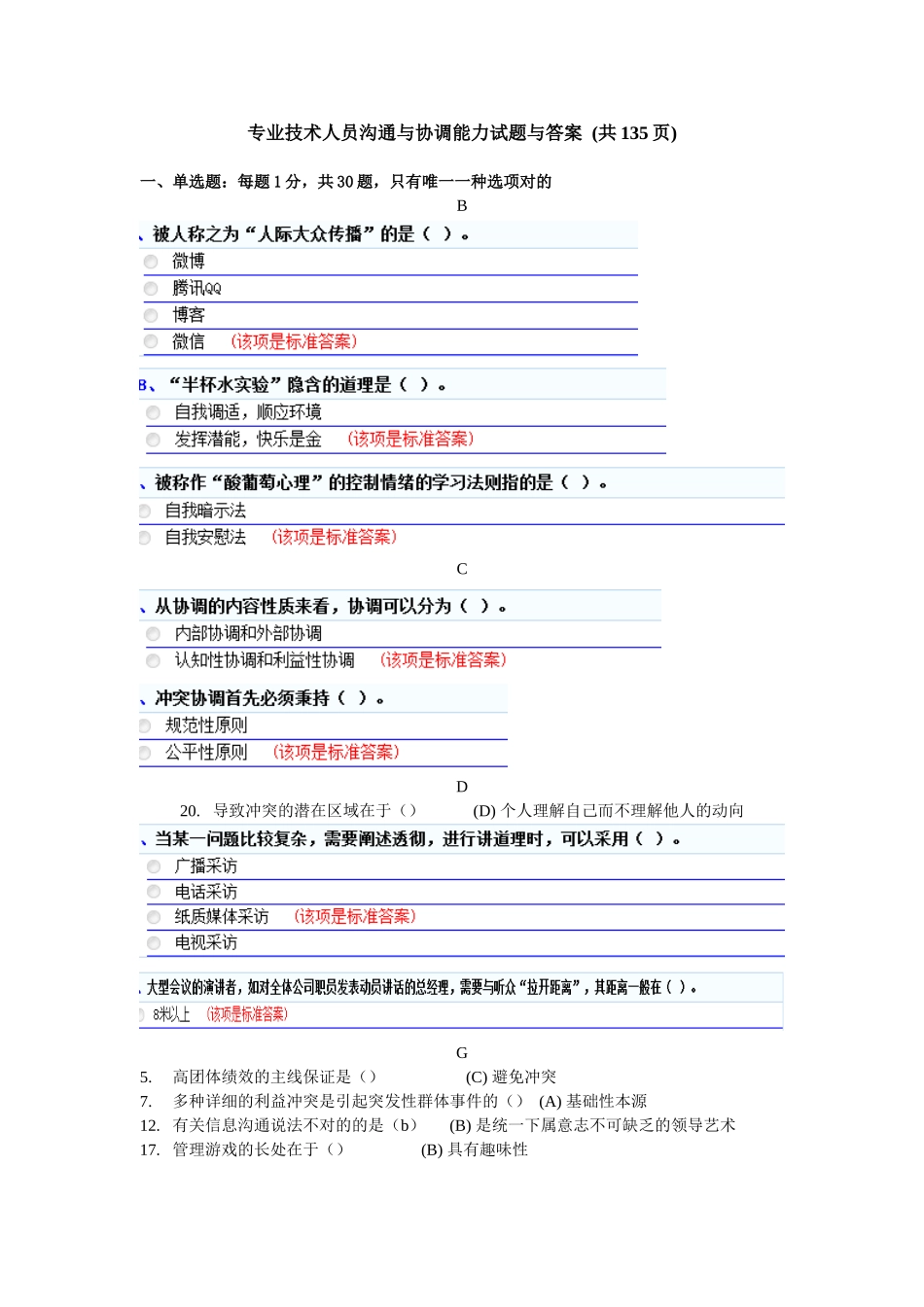2025年专业技术人员《沟通与协调能力》题库共_第1页