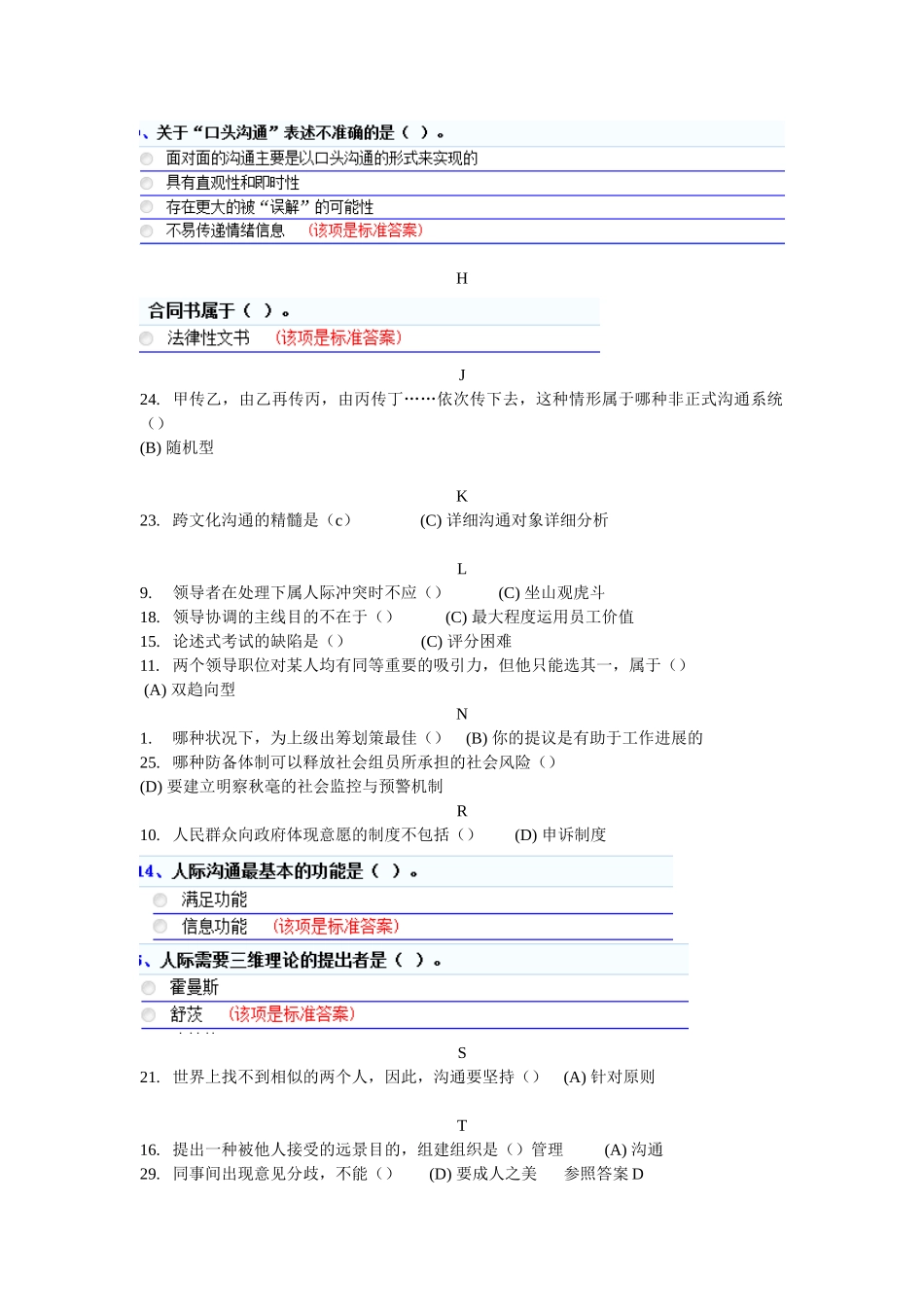 2025年专业技术人员《沟通与协调能力》题库共_第2页