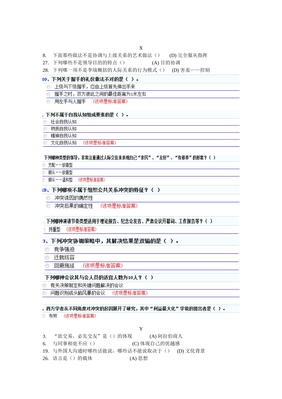 2025年专业技术人员《沟通与协调能力》题库共_第3页