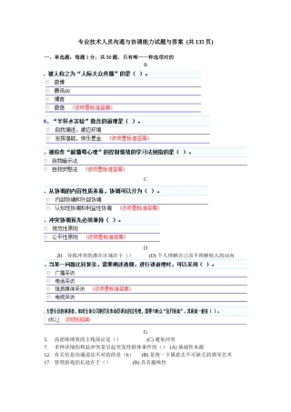 2025年专业技术人员《沟通与协调能力》题库共