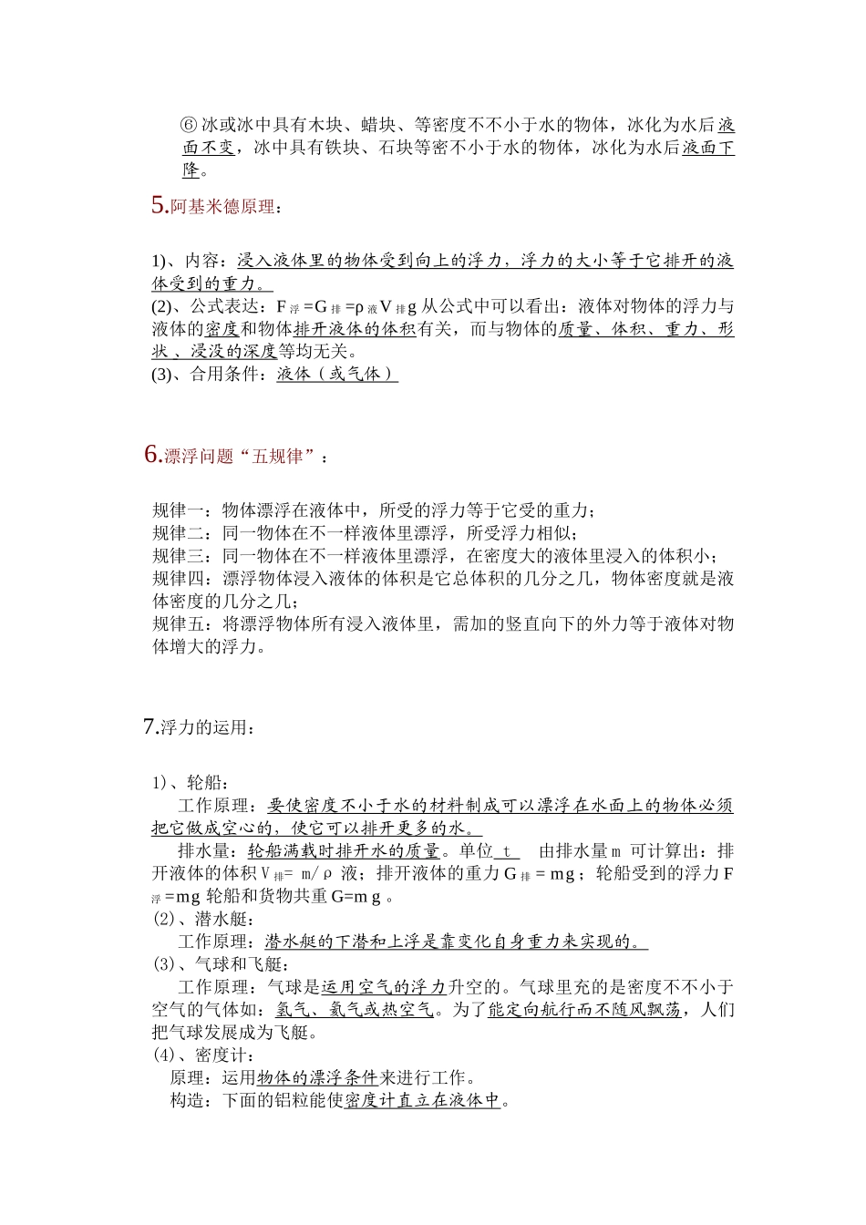2025年浮力重要知识点归纳_第2页
