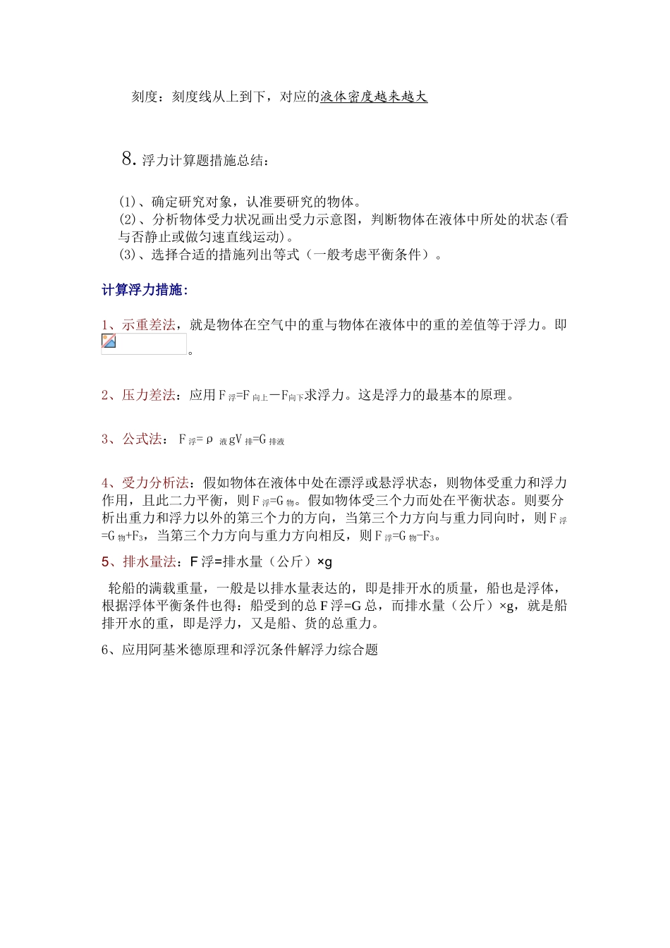 2025年浮力重要知识点归纳_第3页