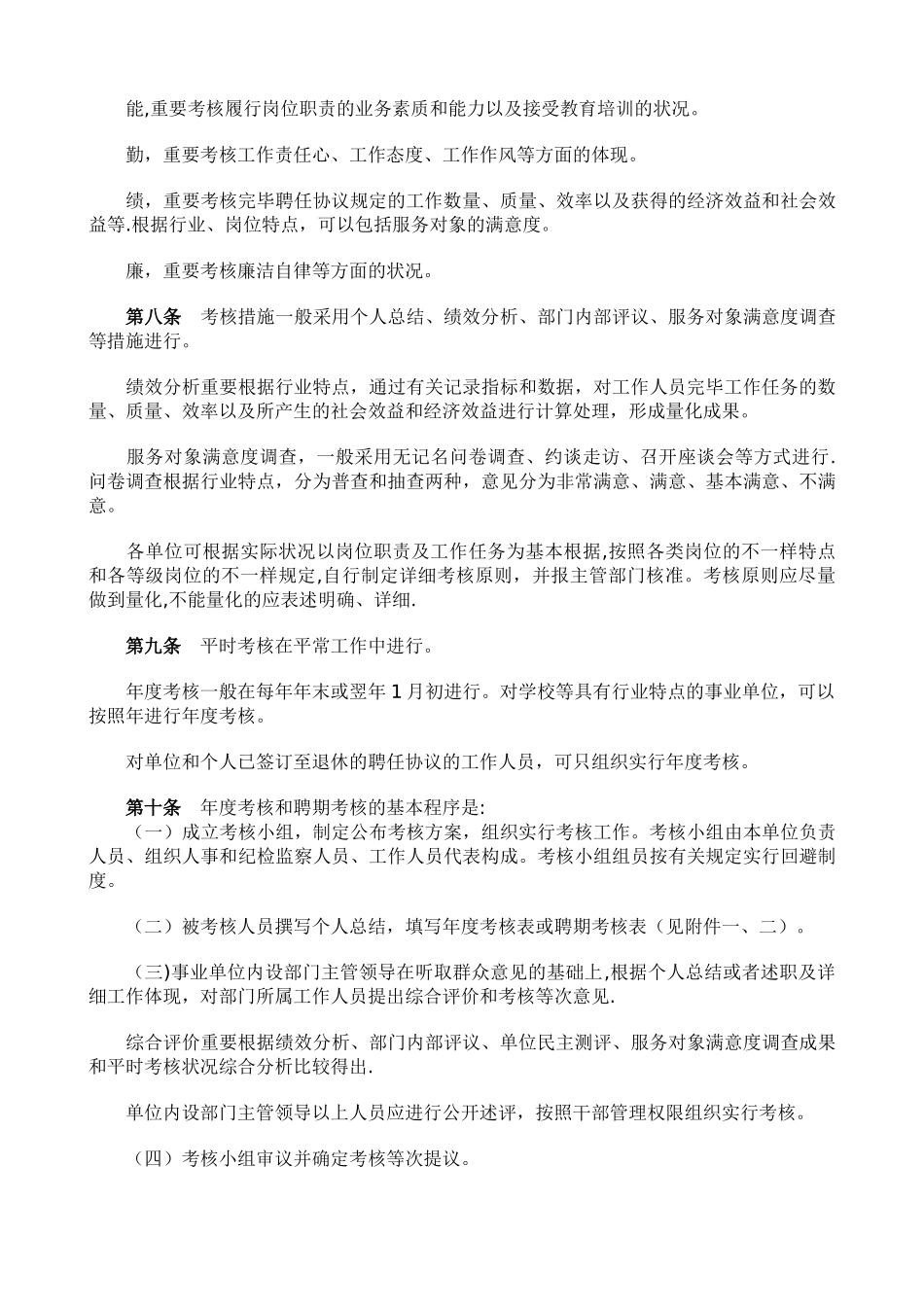 2025年广东省事业单位工作人员考核办法试行_第2页