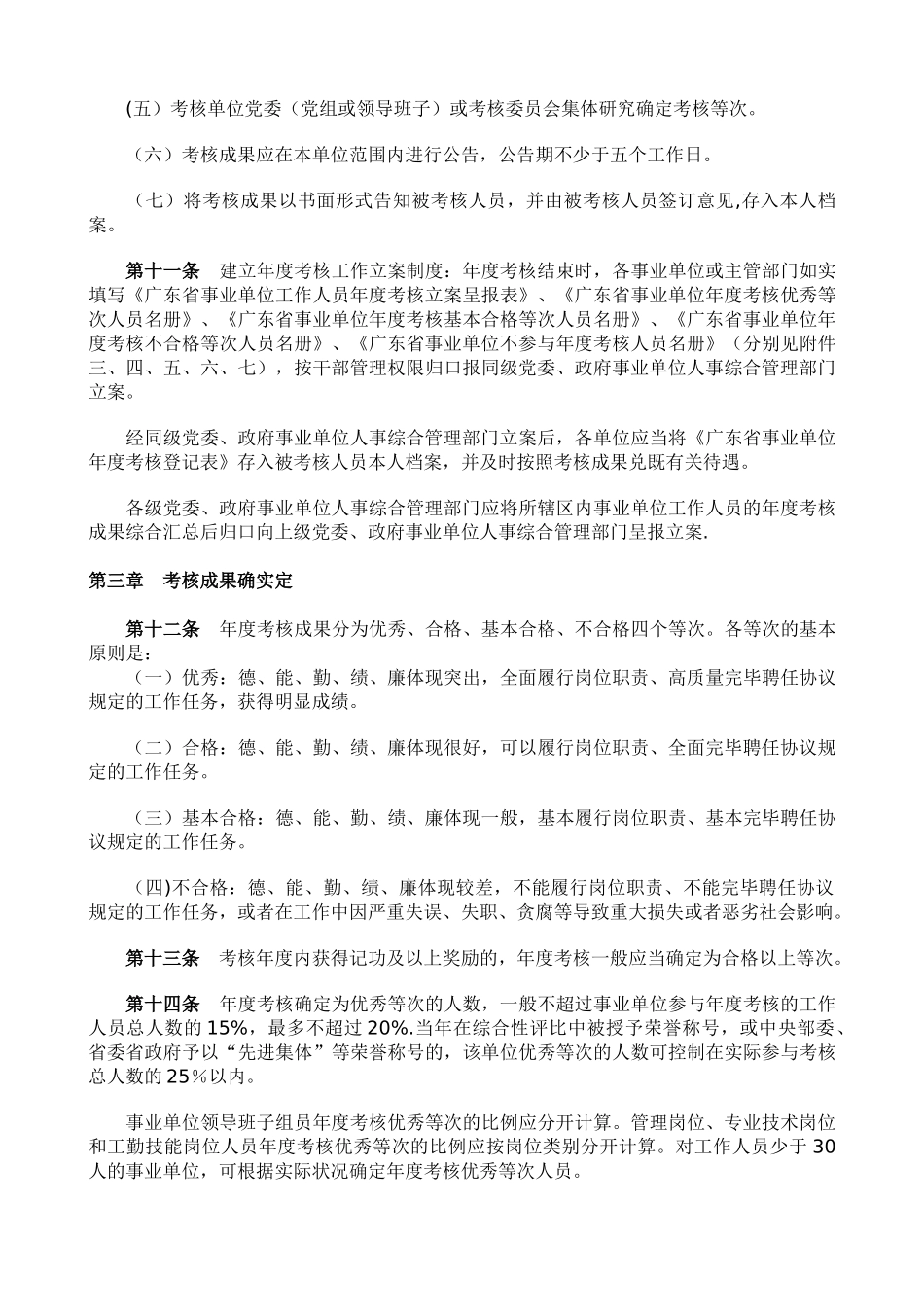 2025年广东省事业单位工作人员考核办法试行_第3页