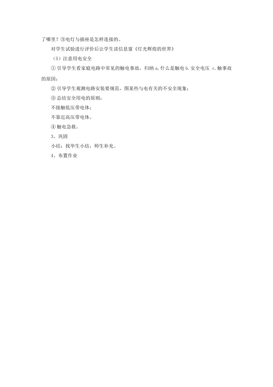 2025年九年级物理全册第1节家庭电路教案3新人教版_第2页