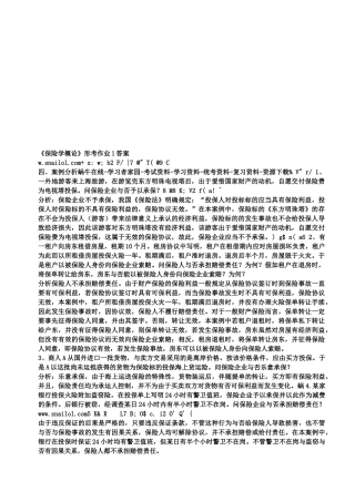 2025年保险学概论形成性考核册答案