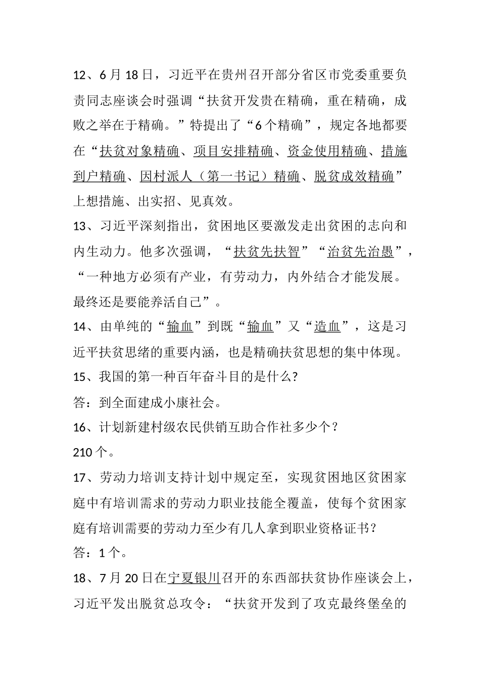 2025年天水市第二届扶贫政策知识竞赛试题题库_第3页